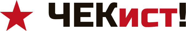 ЧЕКист
