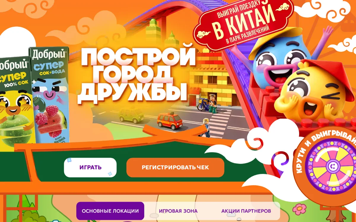 Акция Добрый