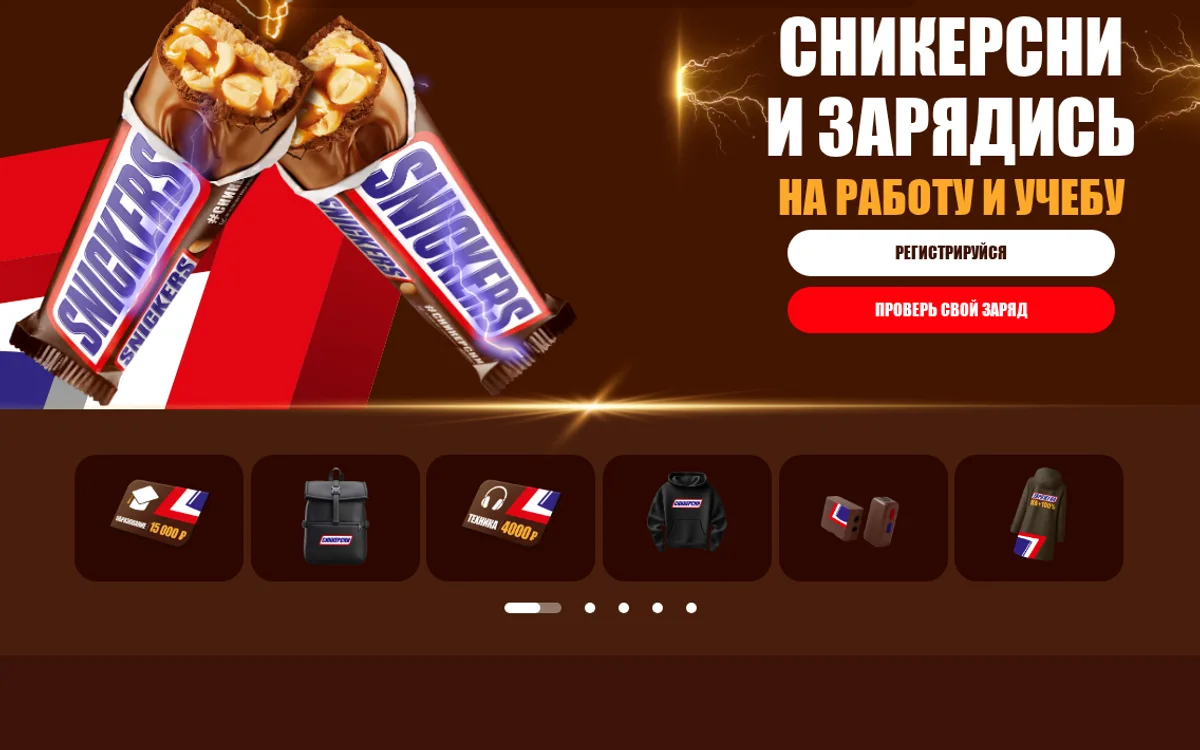 Акция Snickers