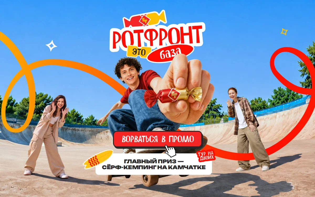 Акция Рот Фронт