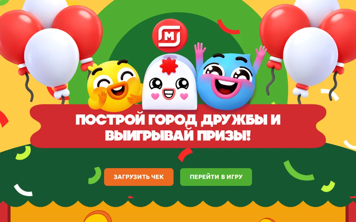 Акция Добрый и Магнит