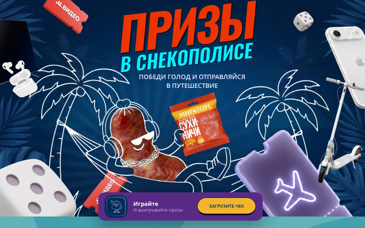 Акция Мираторг