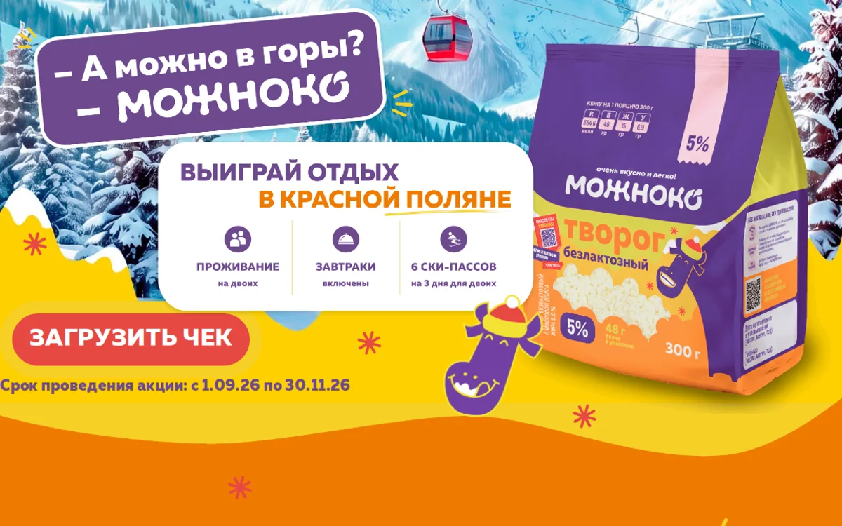 Акция Можноко
