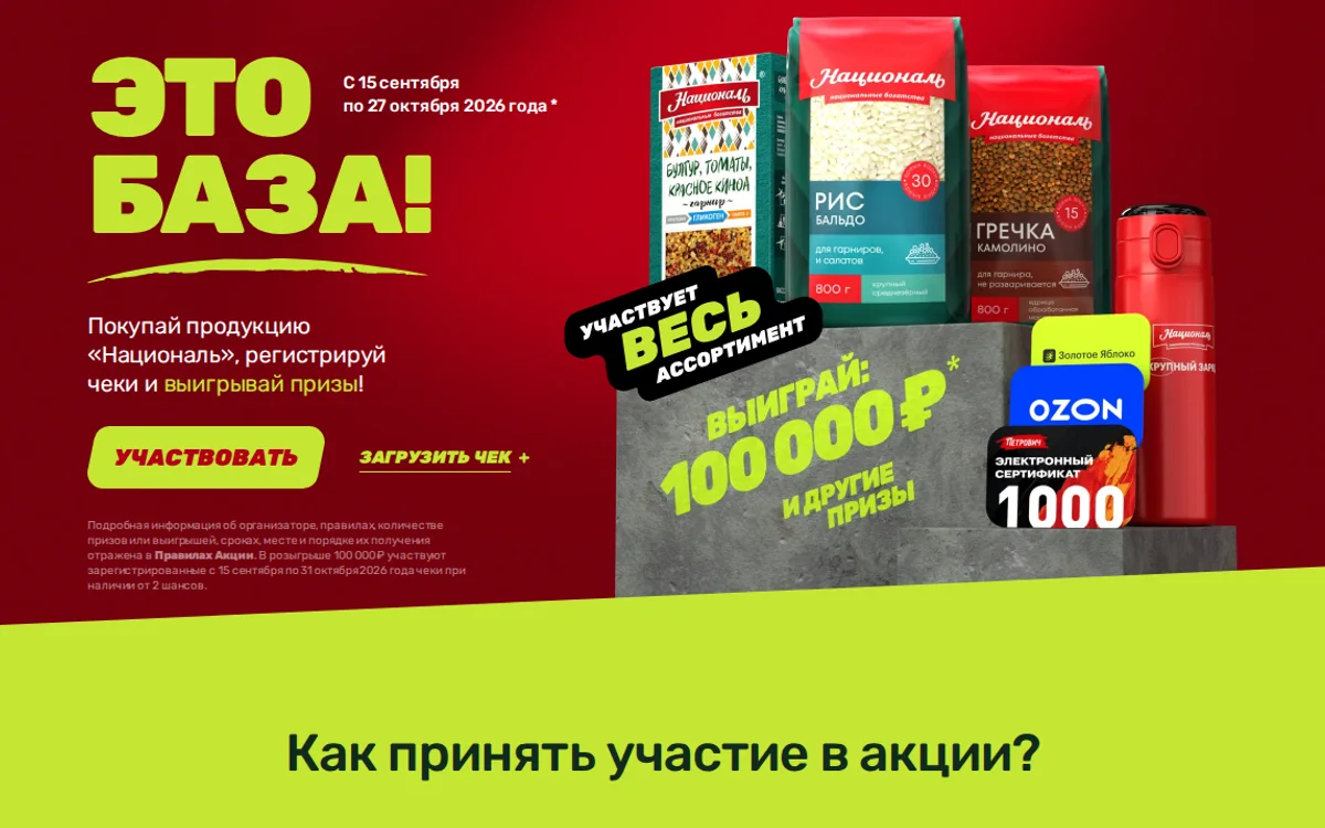 Акция Националь